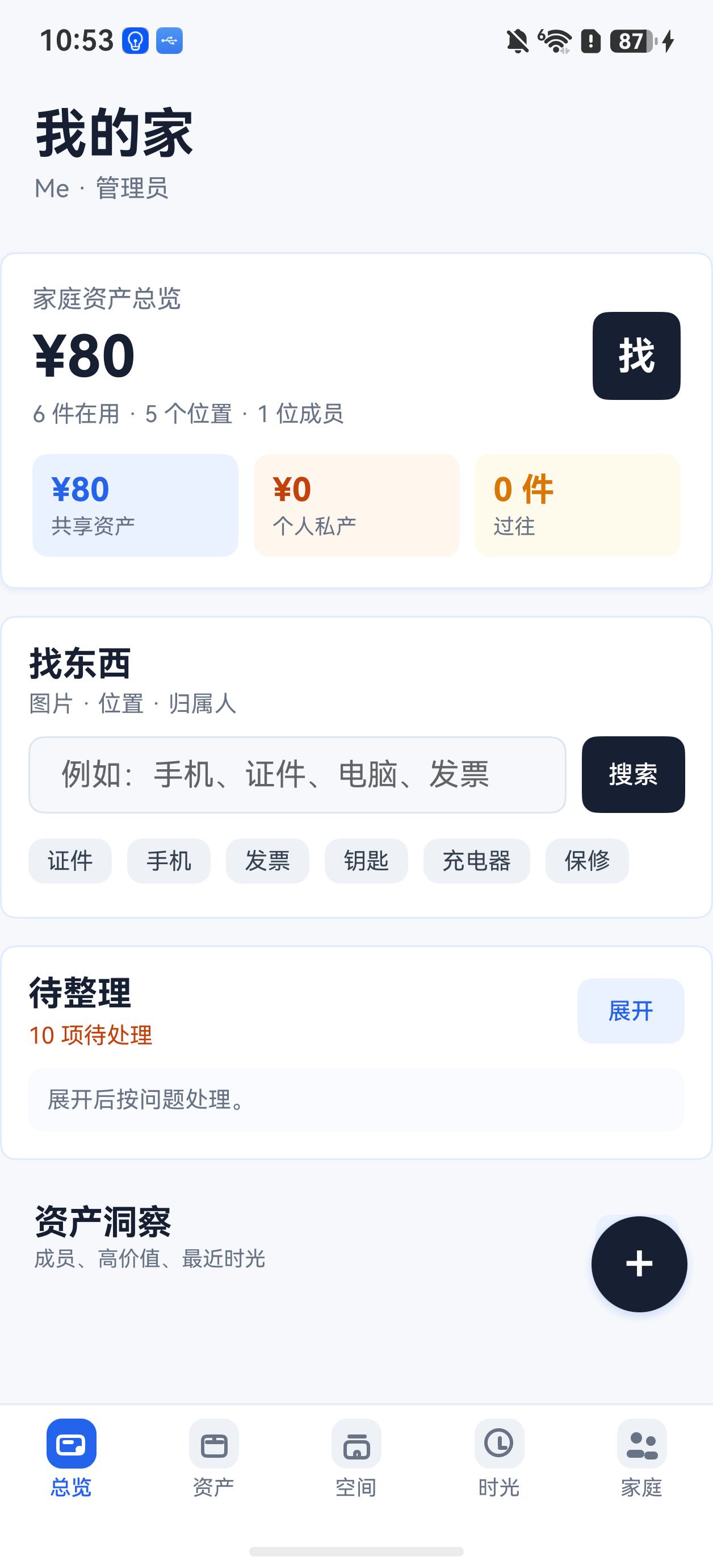 乐居首页截图