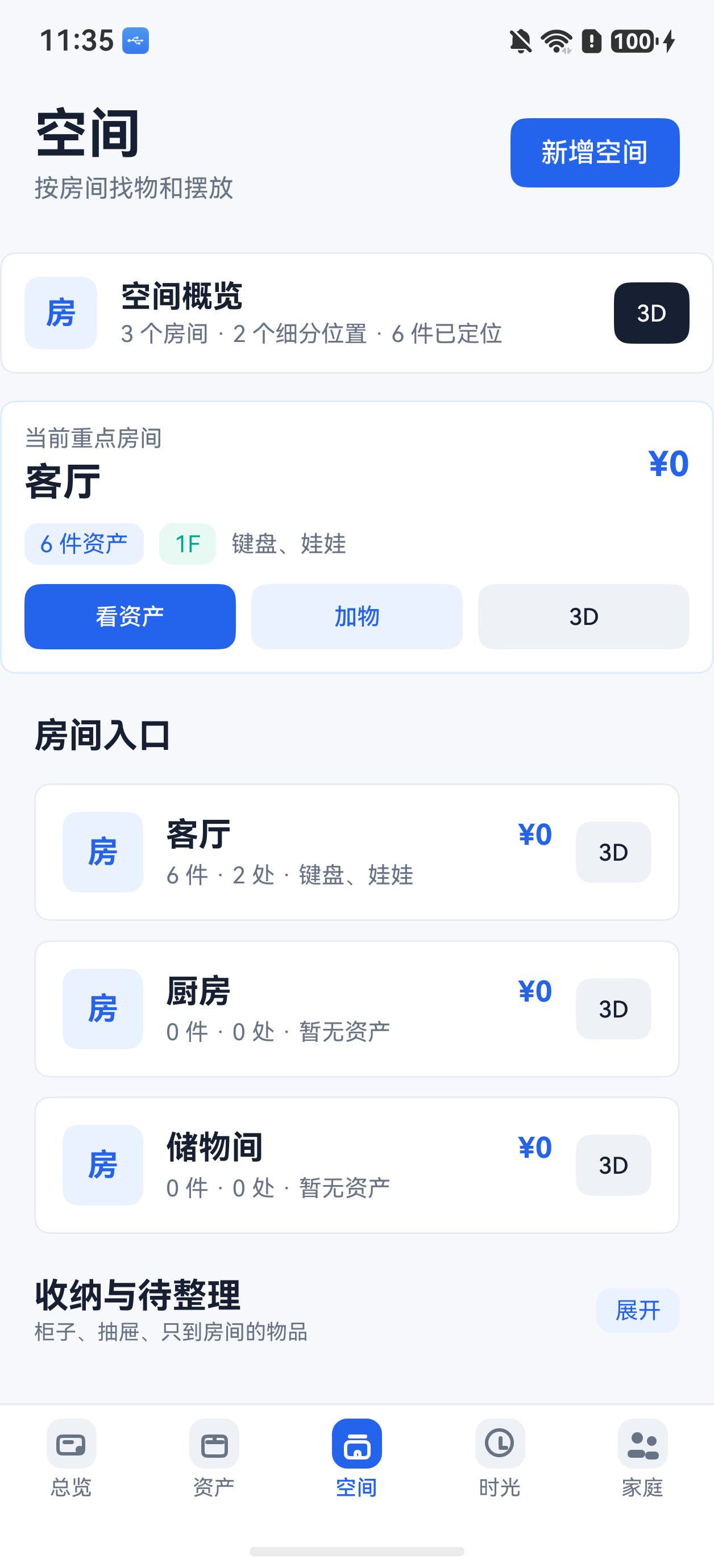 乐居空间页截图